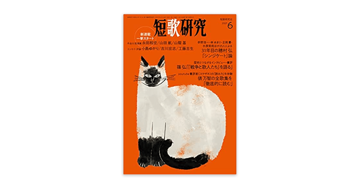 短歌研究」6月号を贈呈いただいた話｜教育と文学｜KOHEYA Ryutaro