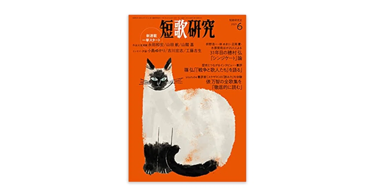 短歌研究」6月号を贈呈いただいた話｜教育と文学