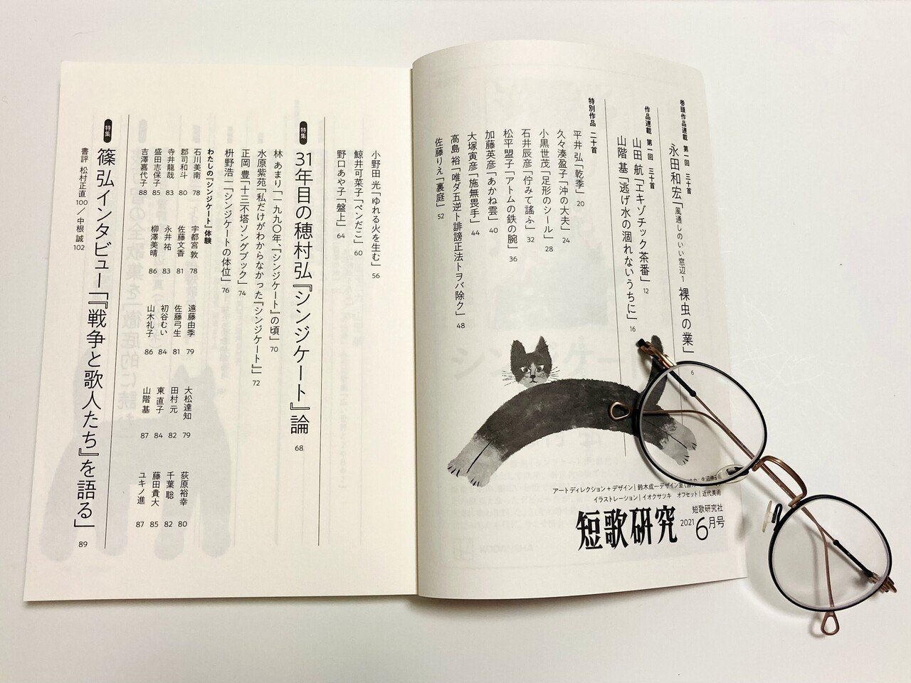 短歌研究」6月号を贈呈いただいた話｜KOHEYA Ryutaro