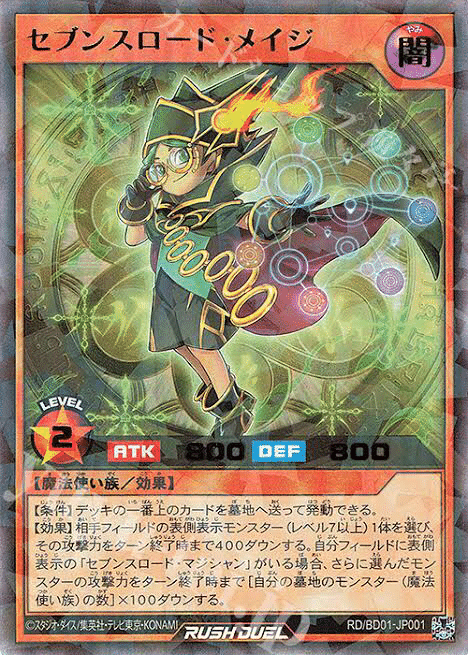 ラッシュデュエル 環境解説 ~竜魔~｜goemon'