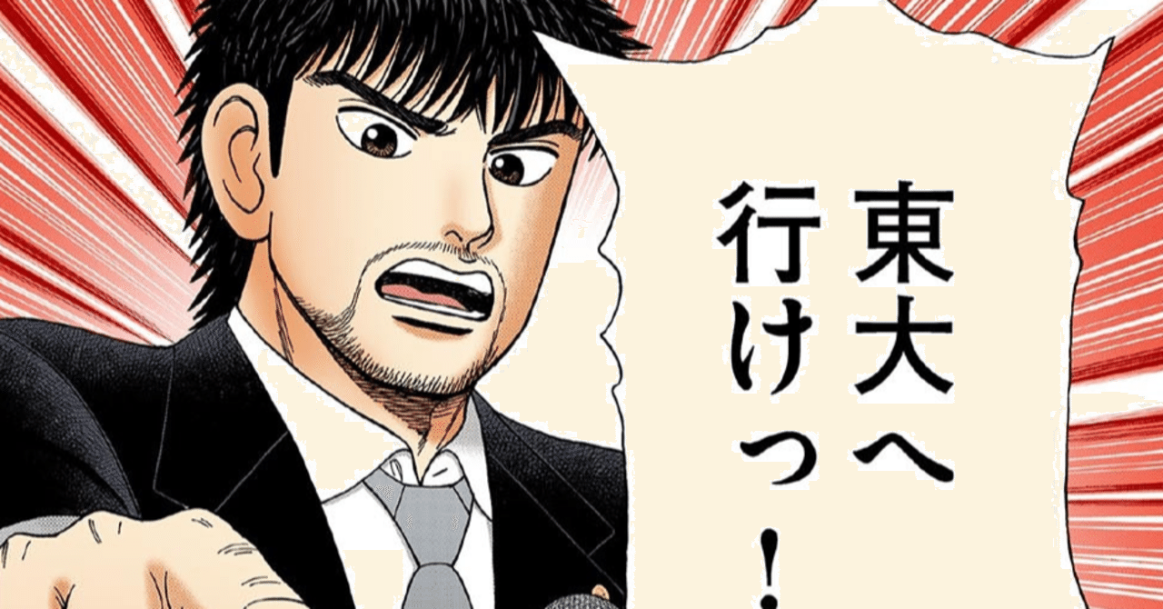 完結 ドラマ日曜劇場 ドラゴン桜 の名シーン 原作だと何巻何話 ドラゴン桜 三田紀房 公式note Note