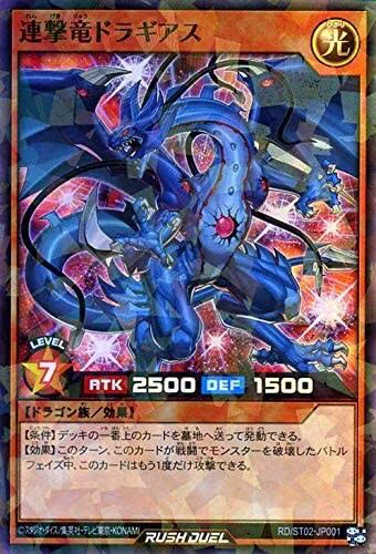 ラッシュデュエル 環境解説 ~竜魔~｜goemon'