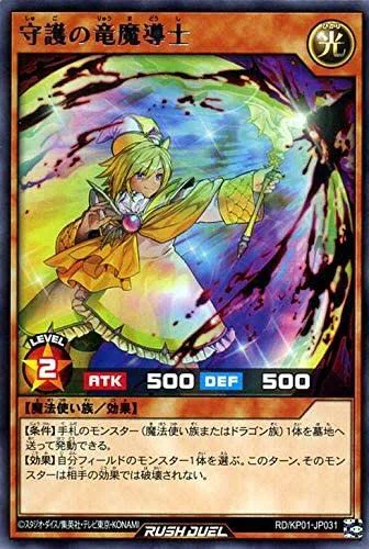 ラッシュデュエル 環境解説 ~竜魔~｜goemon'