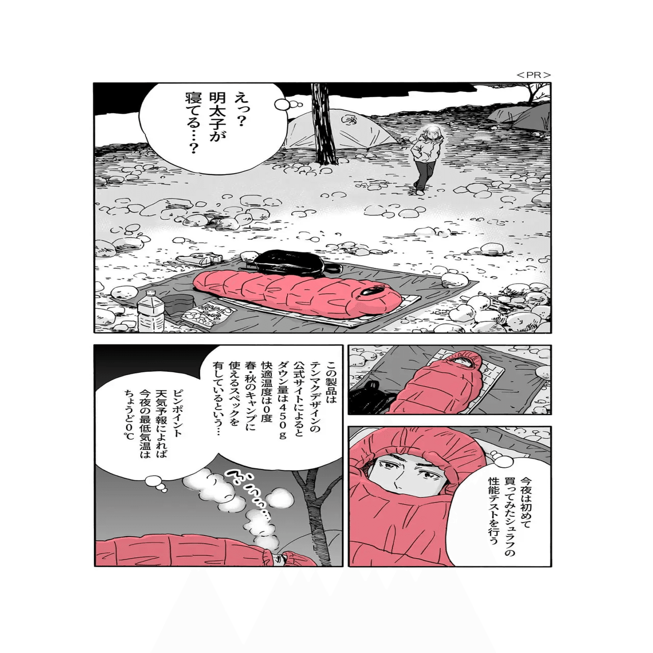 気分はまるで明太子！？大人気登山グルメ漫画『山と食欲と私』で作中に