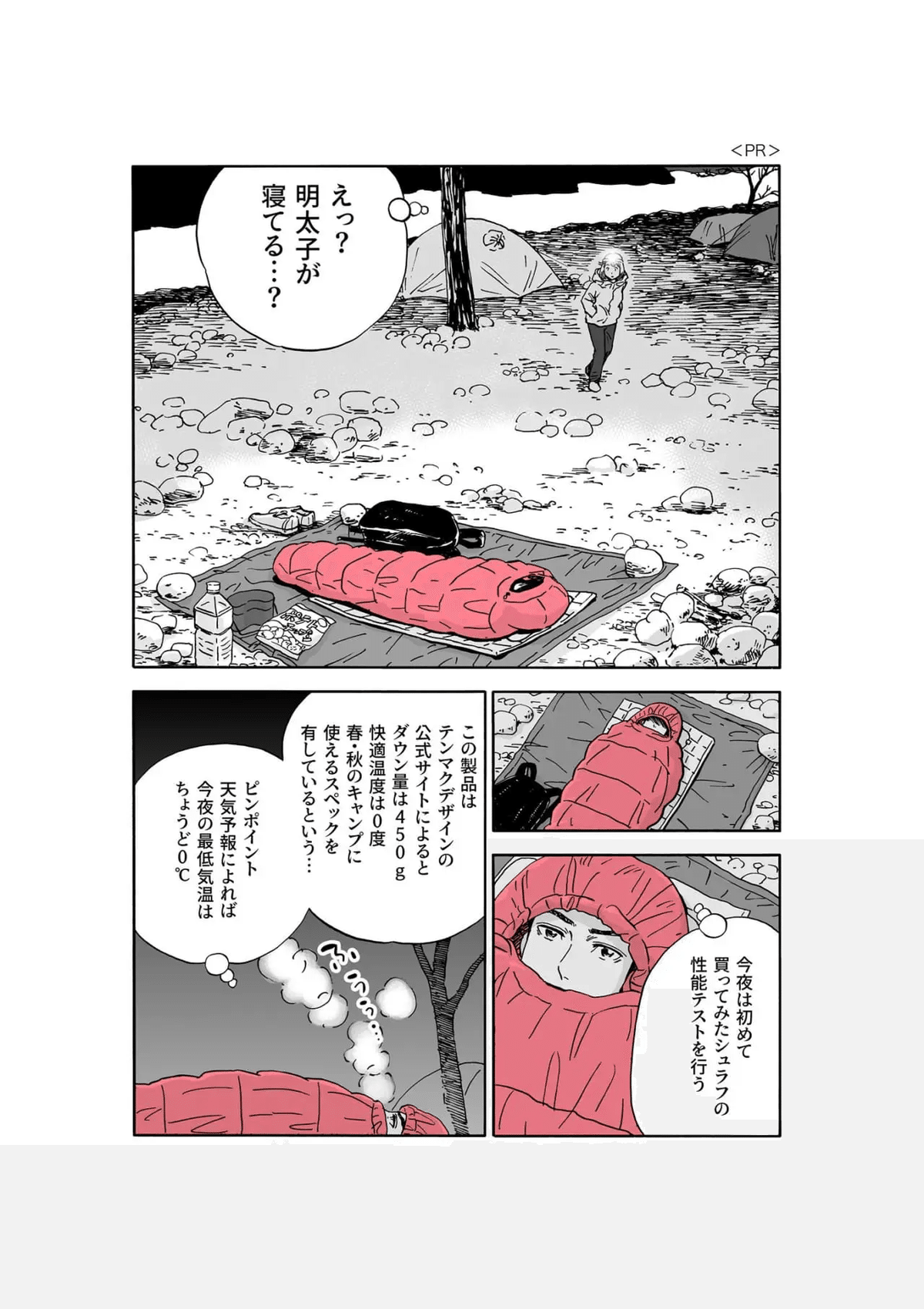 気分はまるで明太子！？大人気登山グルメ漫画『山と食欲と私』で