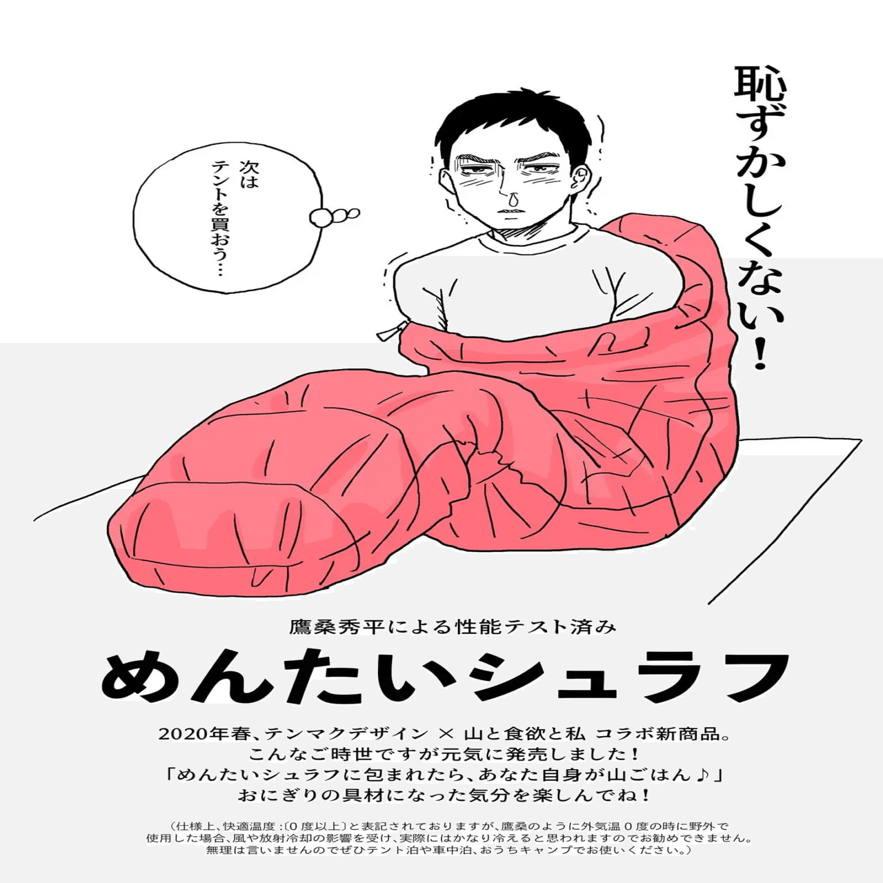 気分はまるで明太子！？大人気登山グルメ漫画『山と食欲と私』で作中に