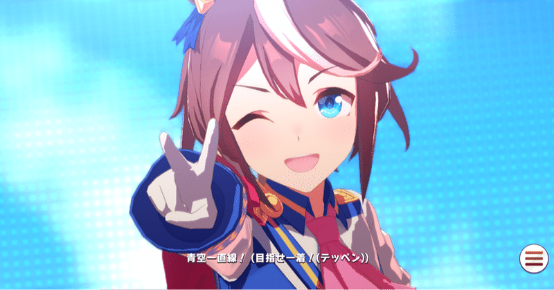 アニメ ウマ娘プリティーダービー 感想 2期 Kt Note アニメ ウマ娘プリティーダービー 感想 2期 Kt Note