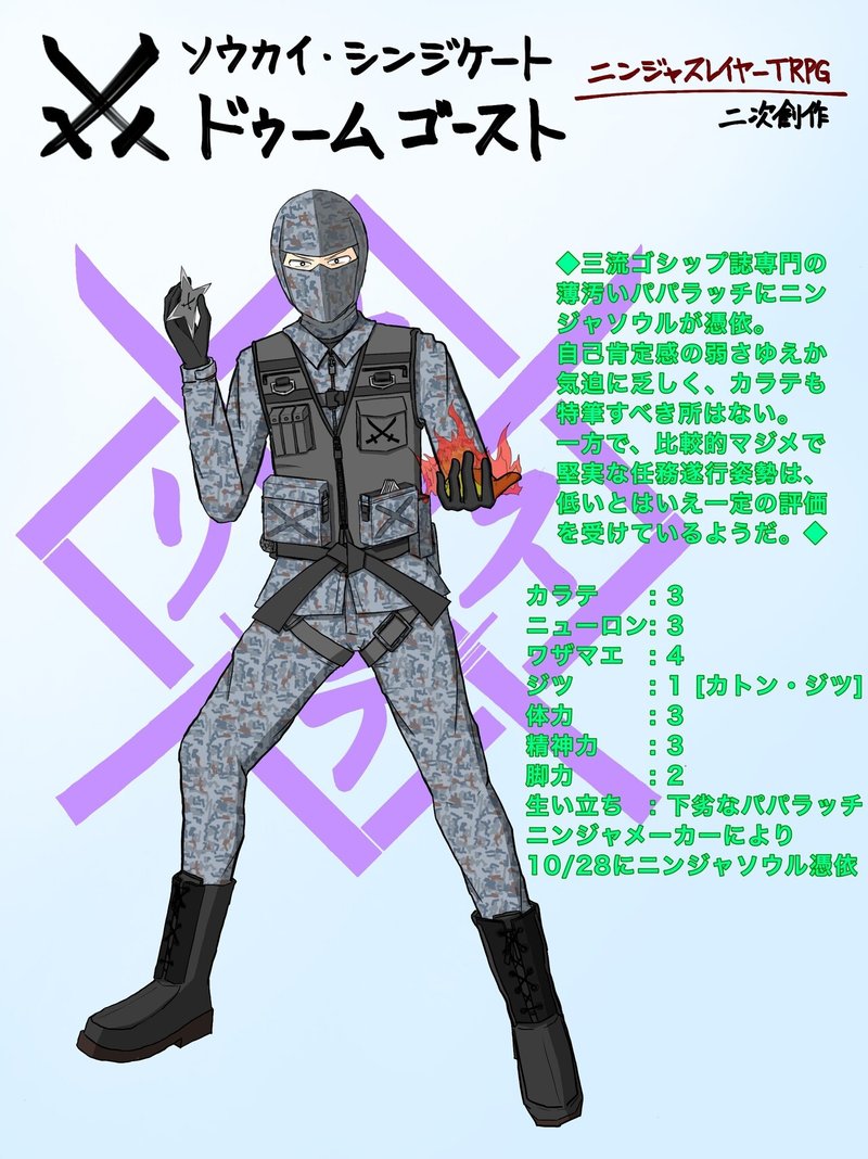 ニンジャスレイヤーtrpg二次創作小説 キャプチャー ザ シャドウ オブ デス ひとりで楽しむネオサイタマの闇 番外編 Nishimura Note