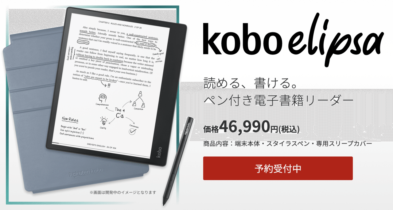 10.3インチE-ink電子ノートでもあるKobo Elipsaを競合製品と比較。（5 ...