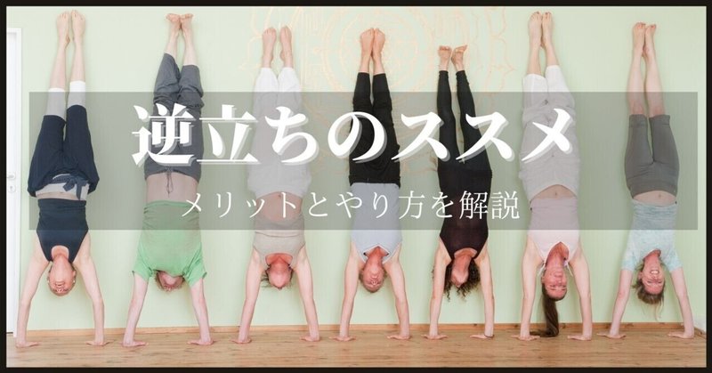 倒立 の新着タグ記事一覧 Note つくる つながる とどける 倒立 の新着タグ記事一覧 Note つくる つながる とどける