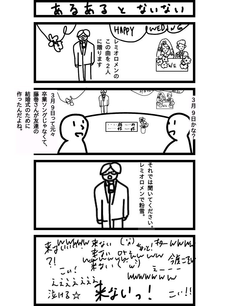 レミオロメン の新着タグ記事一覧 Note つくる つながる とどける