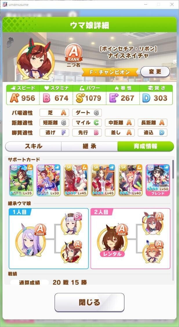 ウマ娘の育成で対人を意識したa を目指した日記 Nemui3900 Note