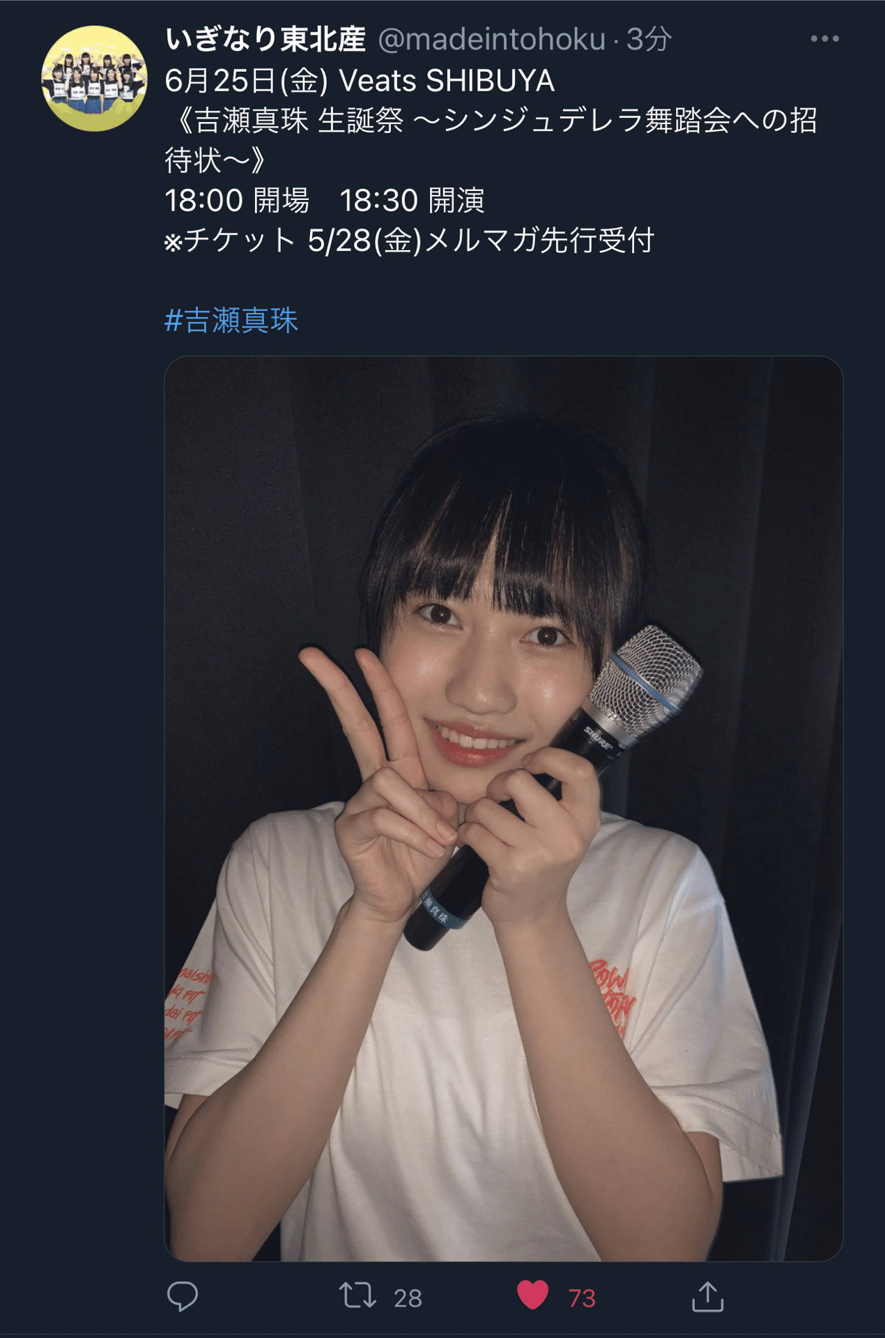 吉瀬真珠ちゃんの生誕、詳細出た。 この時間だと特典会かなり