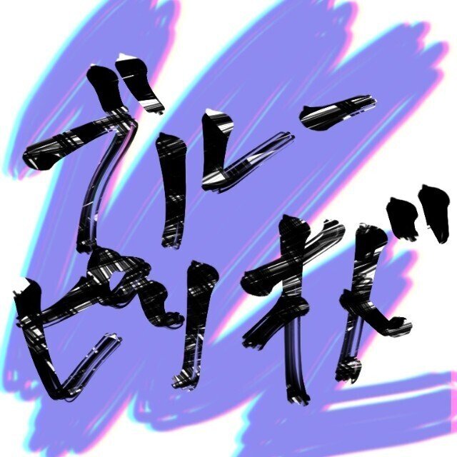 ブルーピリオド 10巻感想 ゆう Note