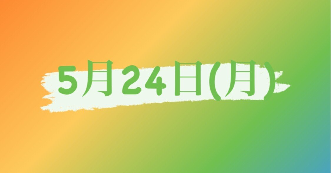 21年5月24日 月 Exitinfo Note