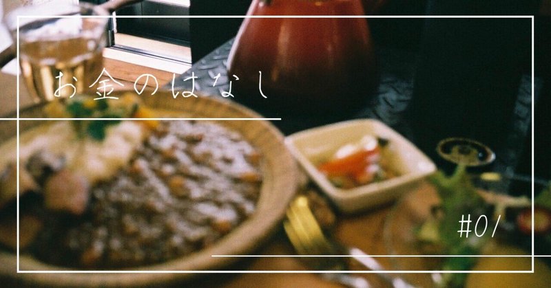 お金を貯めたいolがやめたことと始めたこと Aimi 生き方を変えたいol Note