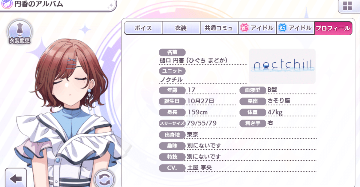 芹沢希 シャニマスへの思いを吐き出してみる（プロフィールおさらい）｜黒椿