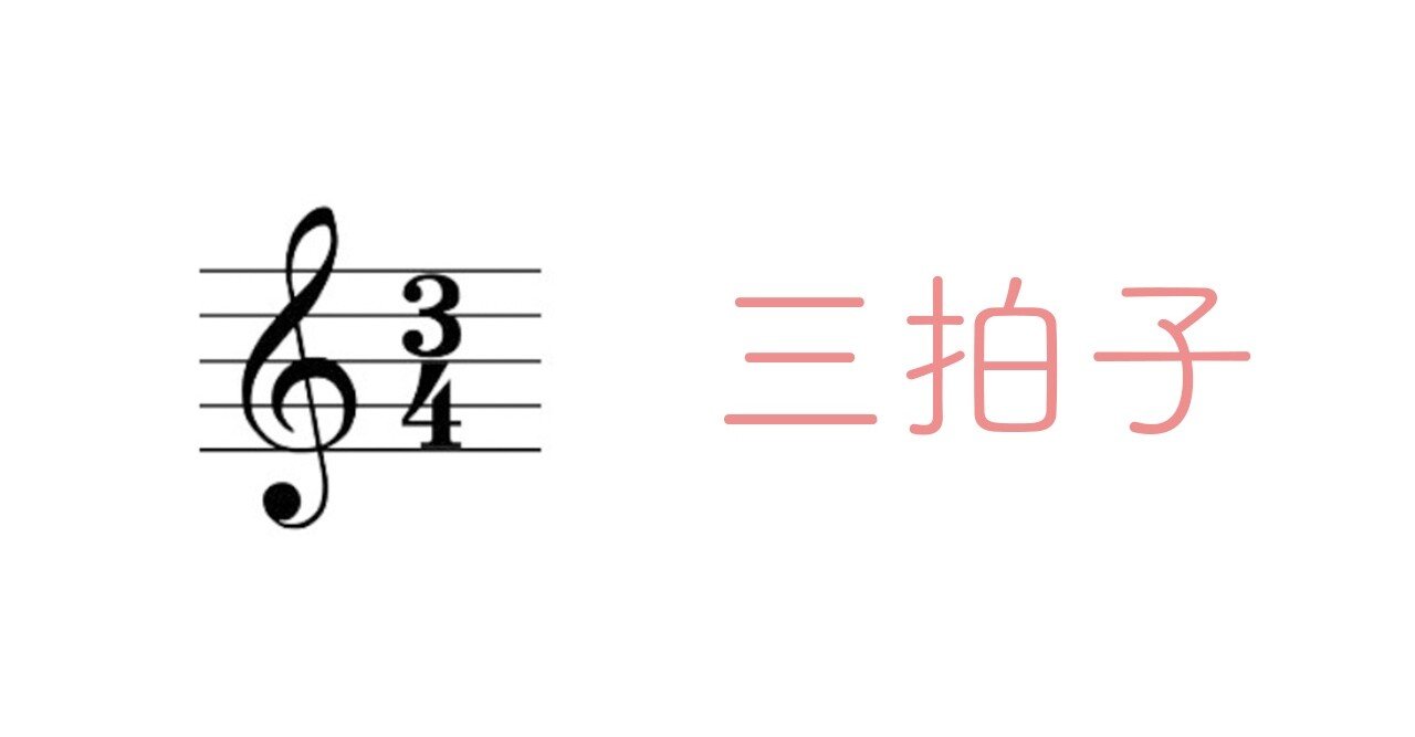 日本 台湾 韓国 三拍子の曲を集めてみた Miki Note