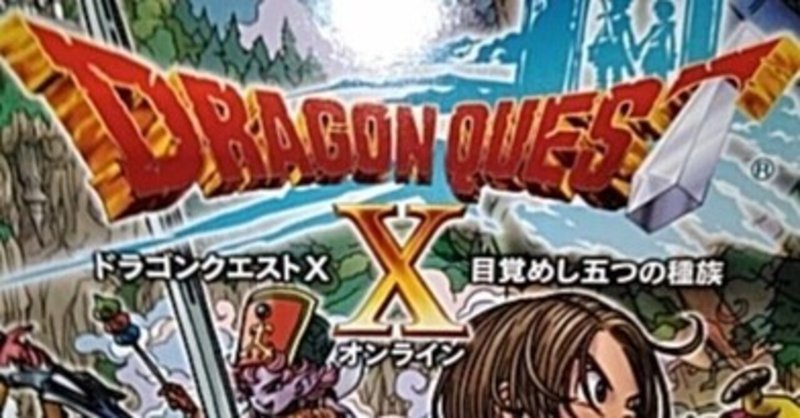 ドラゴンクエスト10を振り返っていく 13 今後の予定について れのん Note ドラゴンクエスト10を振り返っていく 13 今後の予定について れのん Note