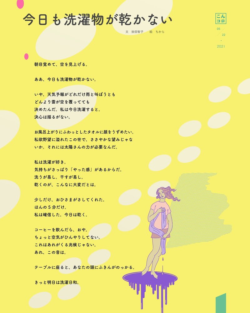 絵日記 こんコロ Day28 今日も洗濯物が乾かない ちから Mokumoku Studio 絵本 アート Note 絵日記 こんコロ Day28 今日も洗濯物が乾かない ちから Mokumoku Studio 絵本 アート Note