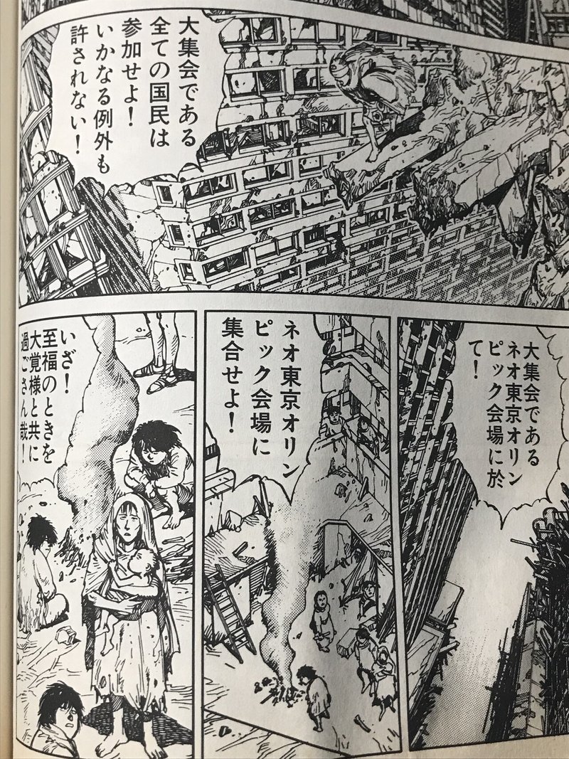 漫画版 Akira で起きたことが現実の日本で起きてる事とリンクしすぎてる件 ネタバレあり すらぷるため Note 漫画版 Akira で起きたことが現実の日本で起きてる事とリンクしすぎてる件 ネタバレあり すらぷるため Note