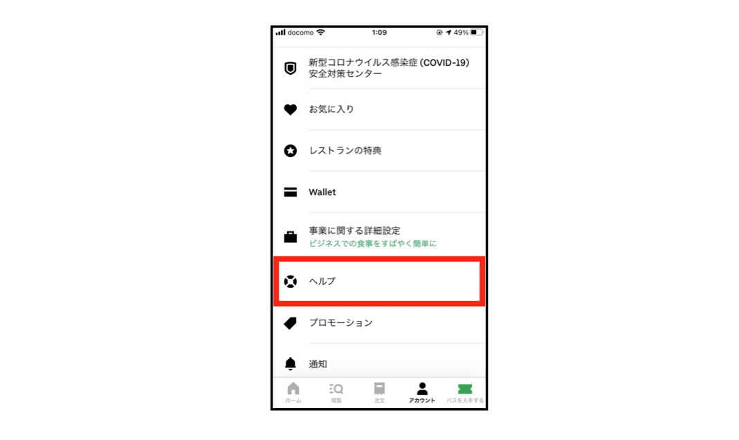 ウーバーイーツが違う場所に届いた時に返金してもらう方法｜ゆっきー 