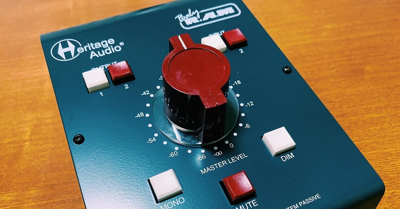 色々悩んでパッシブ・モニターコントローラーのHeritage Audio 色々悩んでパッシブ・モニターコントローラーのHeritage Audio