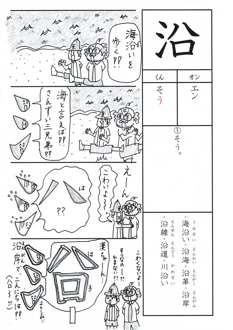 勉強法 漢字 沿 を覚える なるほど四コマ漫画 Sun Sunny D01 Note