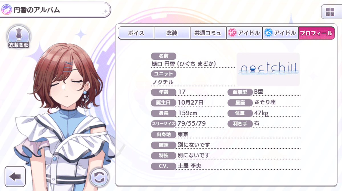 シャニマスへの思いを吐き出してみる（プロフィールおさらい）｜黒椿 