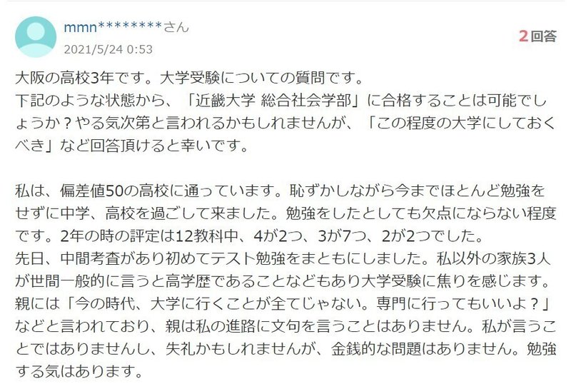 69 高3から始めて近畿大学に受かるのは難しいのか 知恵袋より Hideaki Takasu 大学受験相談100本ノック中 Note 69 高3から始めて近畿大学に受かるのは難しいのか 知恵袋より Hideaki Takasu 大学受験相談100本ノック中 Note