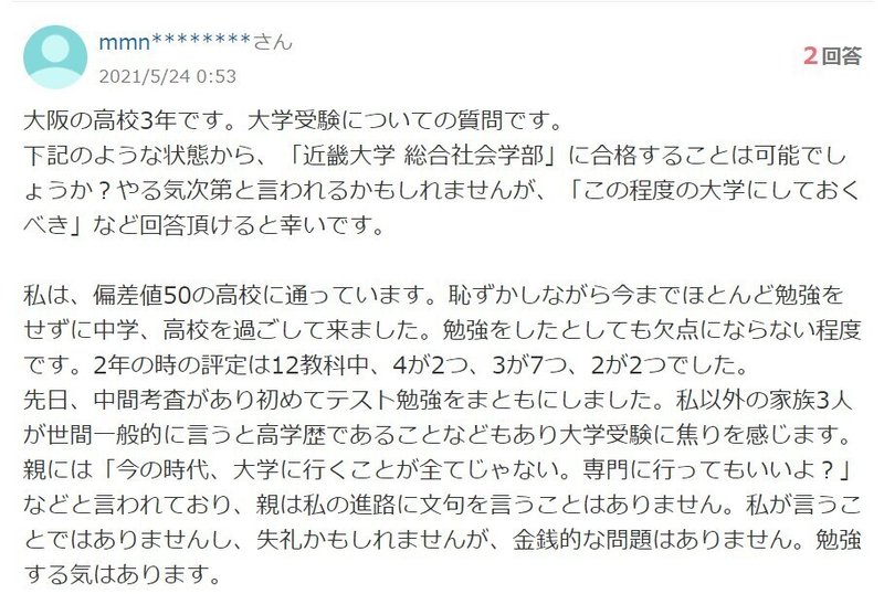 69 高3から始めて近畿大学に受かるのは難しいのか 知恵袋より Hideaki Takasu 大学受験相談100本ノック中 Note