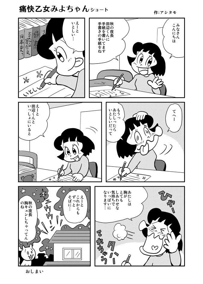 みよちゃんショート171-13ぱ