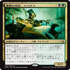 MTG 統率者 デッキ ハパチラEDH EDH) Hapatra, Vizier of Poisons 毒物の侍臣、ハパチラ EDH 解説