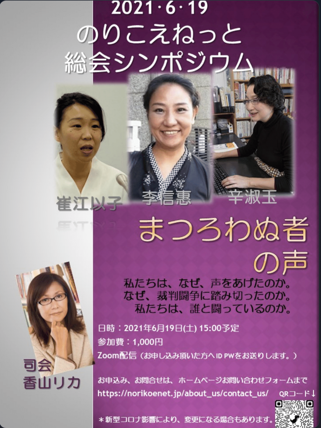 のりこえねっとの総会シンポジウムが開催するよ 香山リカさん 崔江似子さん 李信恵 さん 辛淑玉さんら豪華キャストが勢揃い 俺たちしばき隊は全員参加するしかない 田山たかし Note のりこえねっとの総会シンポジウムが開催するよ 香山リカさん 崔江似子さん 李信恵 さん 辛淑玉さんら豪華キャストが勢揃い 俺たちしばき隊は全員参加するしかない 田山たかし Note