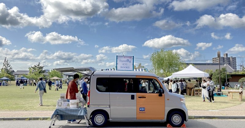 旅する本屋日記１ 広島 出雲 倉敷 451books Note