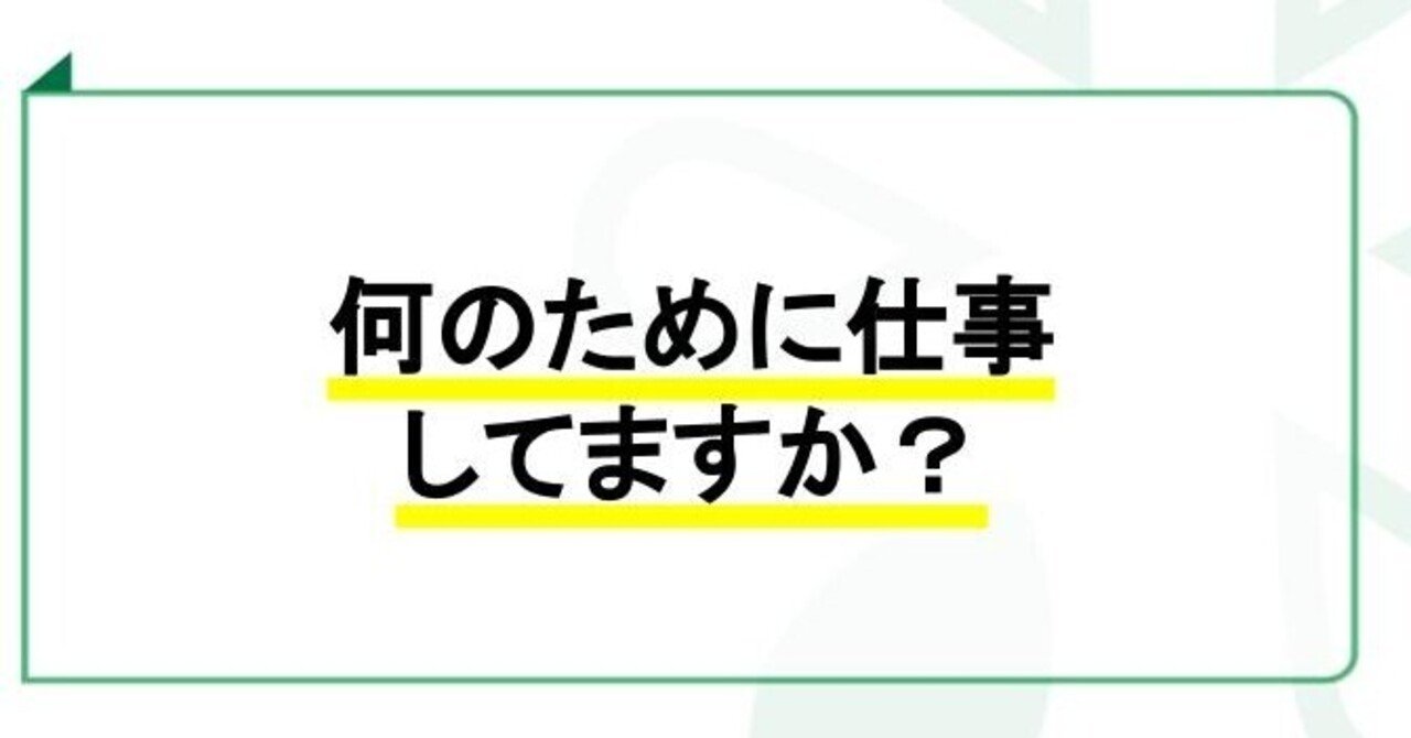 1241 何のために仕事してますか 日常のふとした疑問を議論する Giron Note 1241 何のために仕事してますか 日常のふとした疑問を議論する Giron Note