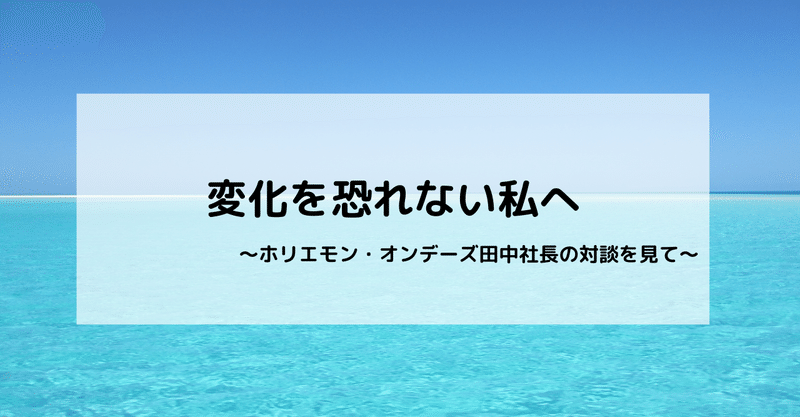変化を恐れない私へ あなぼり 読書家リーマン フォロバ100 Note 変化を恐れない私へ あなぼり 読書家リーマン フォロバ100 Note