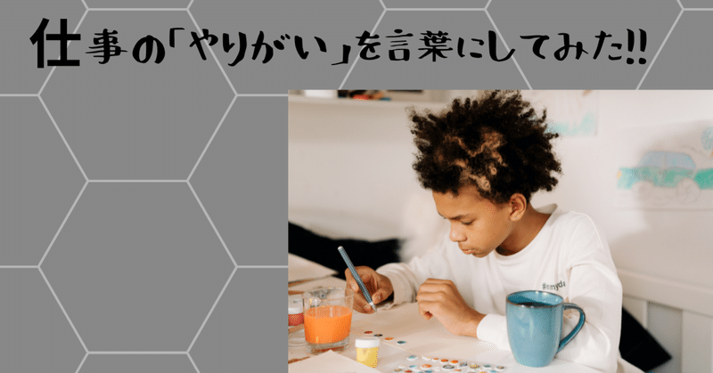 義肢装具士の「やりがい」って？？