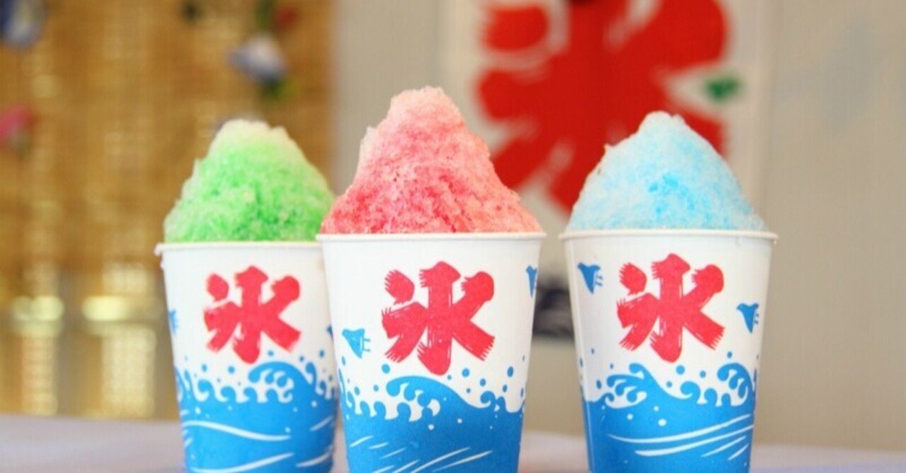 かき氷のシロップは 色 に関係なくどれも同じ味 違いはなに 日本デザインプランナー協会 日本デザインプランナー協会 Note