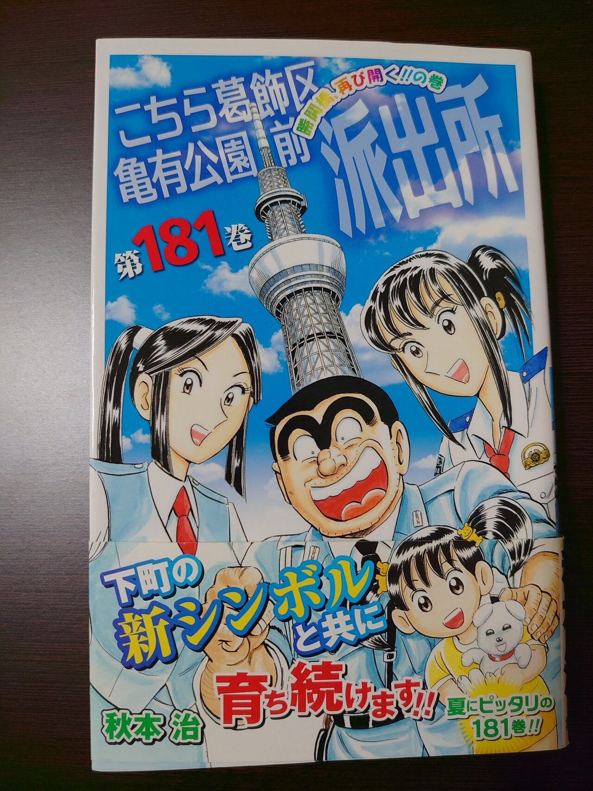 こち活まとめ】こち亀181巻～200巻＋999巻＋カメダス2冊 1ツイート 