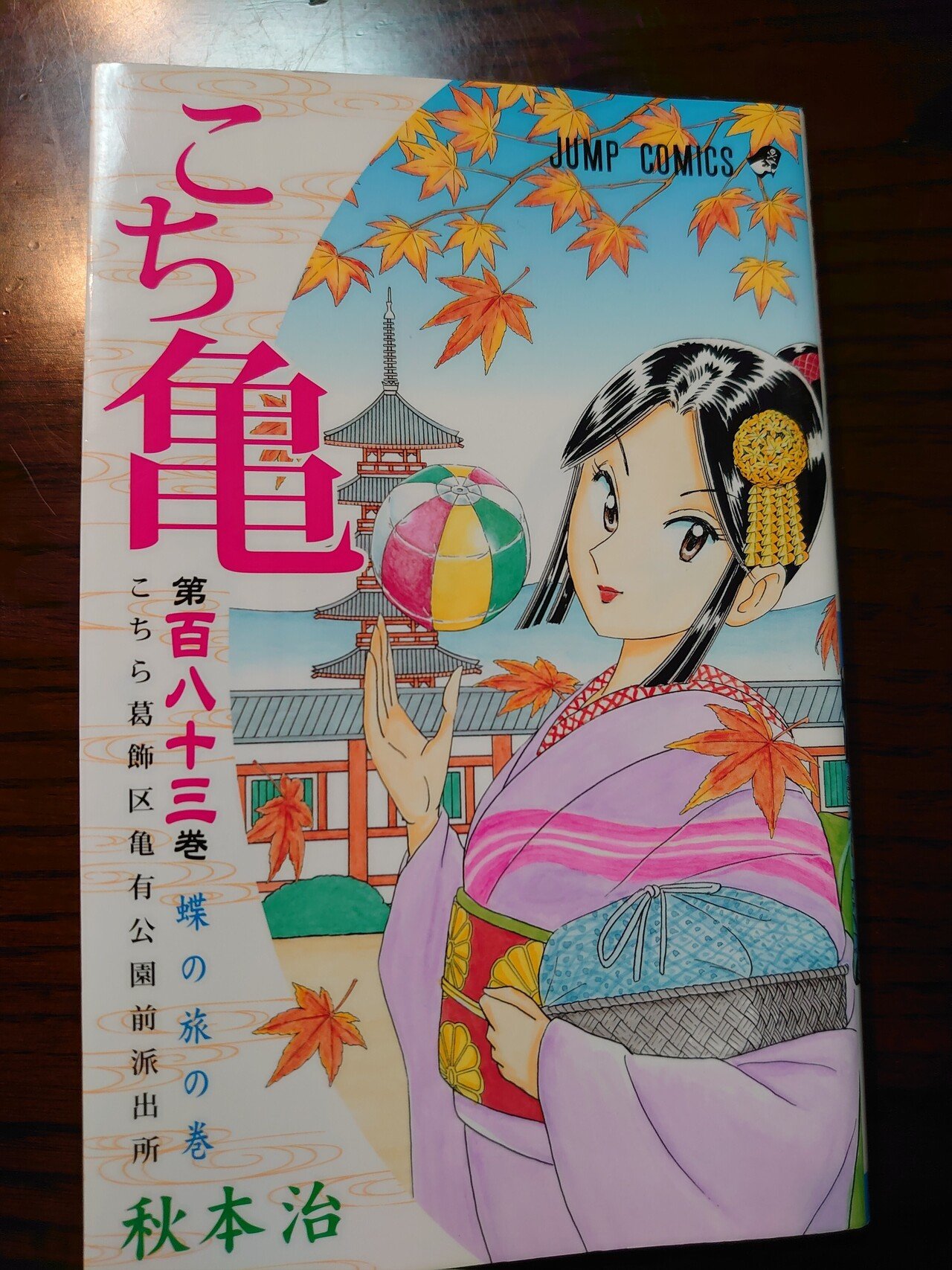 こち活まとめ】こち亀181巻~200巻+999巻+カメダス2冊 1 こち活まとめ】こち亀181巻~200巻+999巻+カメダス2冊 1