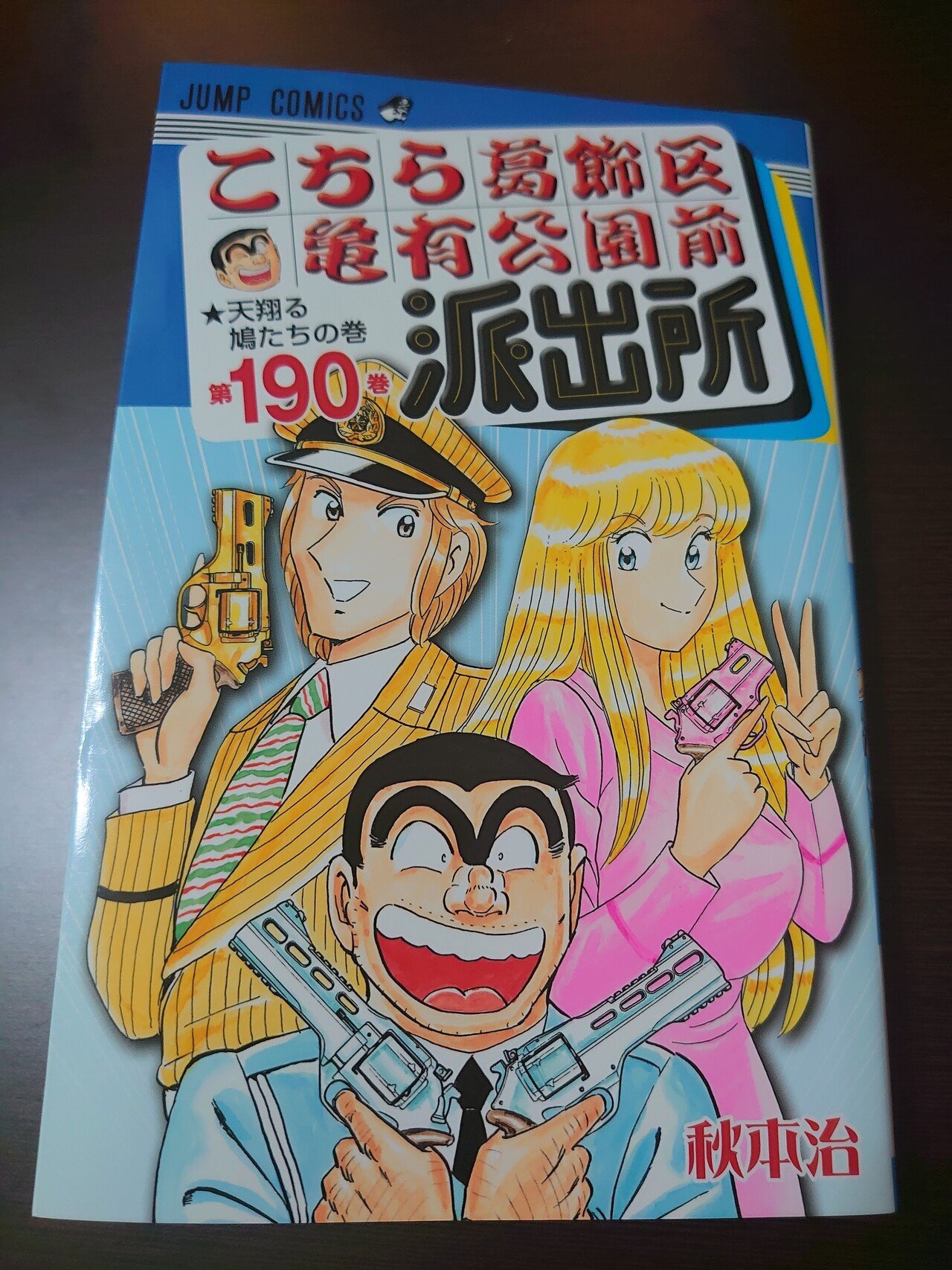 こち活まとめ こち亀181巻 0巻 999巻 カメダス2冊 1ツイートレビュー フリーク モーメント 川口比呂樹 Note こち活まとめ こち亀181巻 0巻 999巻 カメダス2冊 1ツイートレビュー フリーク モーメント 川口比呂樹 Note