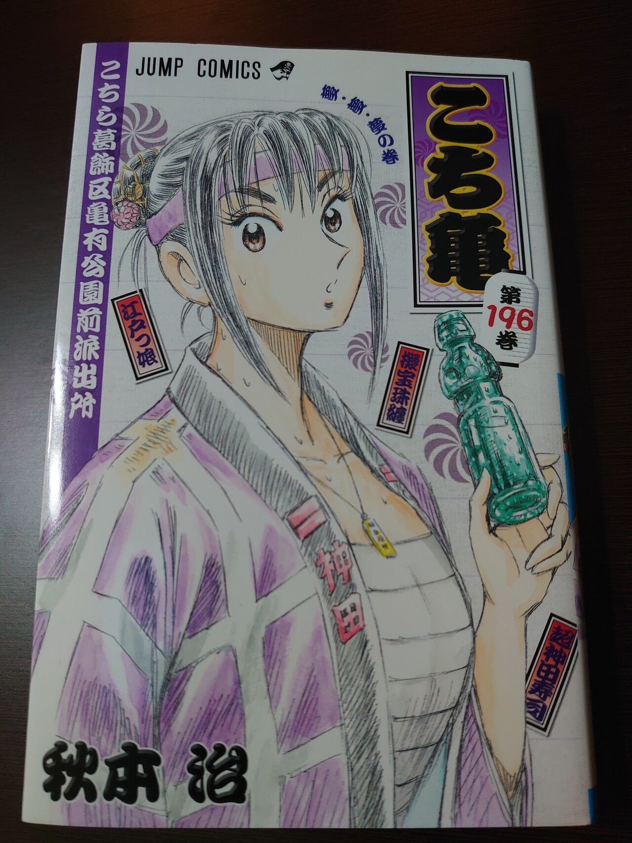 こち活まとめ】こち亀181巻～200巻＋999巻＋カメダス2冊 1