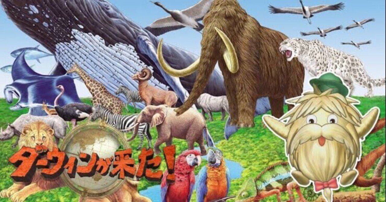 ダーウィンが来た! ダーウィンが来た!を見ます / “「もう6回目 ダーウィンが来ちゃった