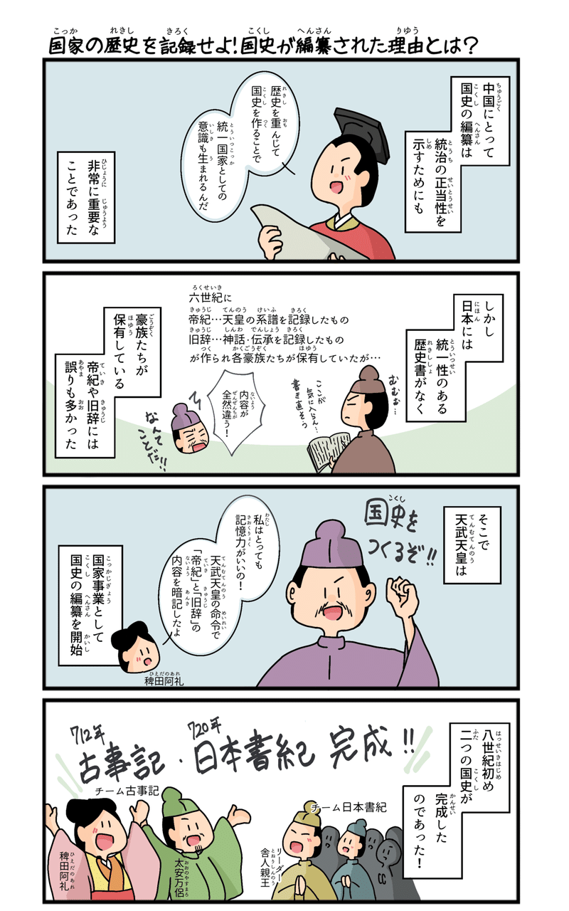 楽しい日本史4コマ漫画 奈良時代編 マツイツマ 4コマ漫画を描く元社会科教師 Note 楽しい日本史4コマ漫画 奈良時代編 マツイツマ 4コマ漫画を描く元社会科教師 Note