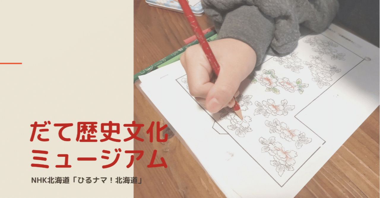 市民コーナー活用を 歴史文化ミュージアム 伊達 北海道ニュースリンク