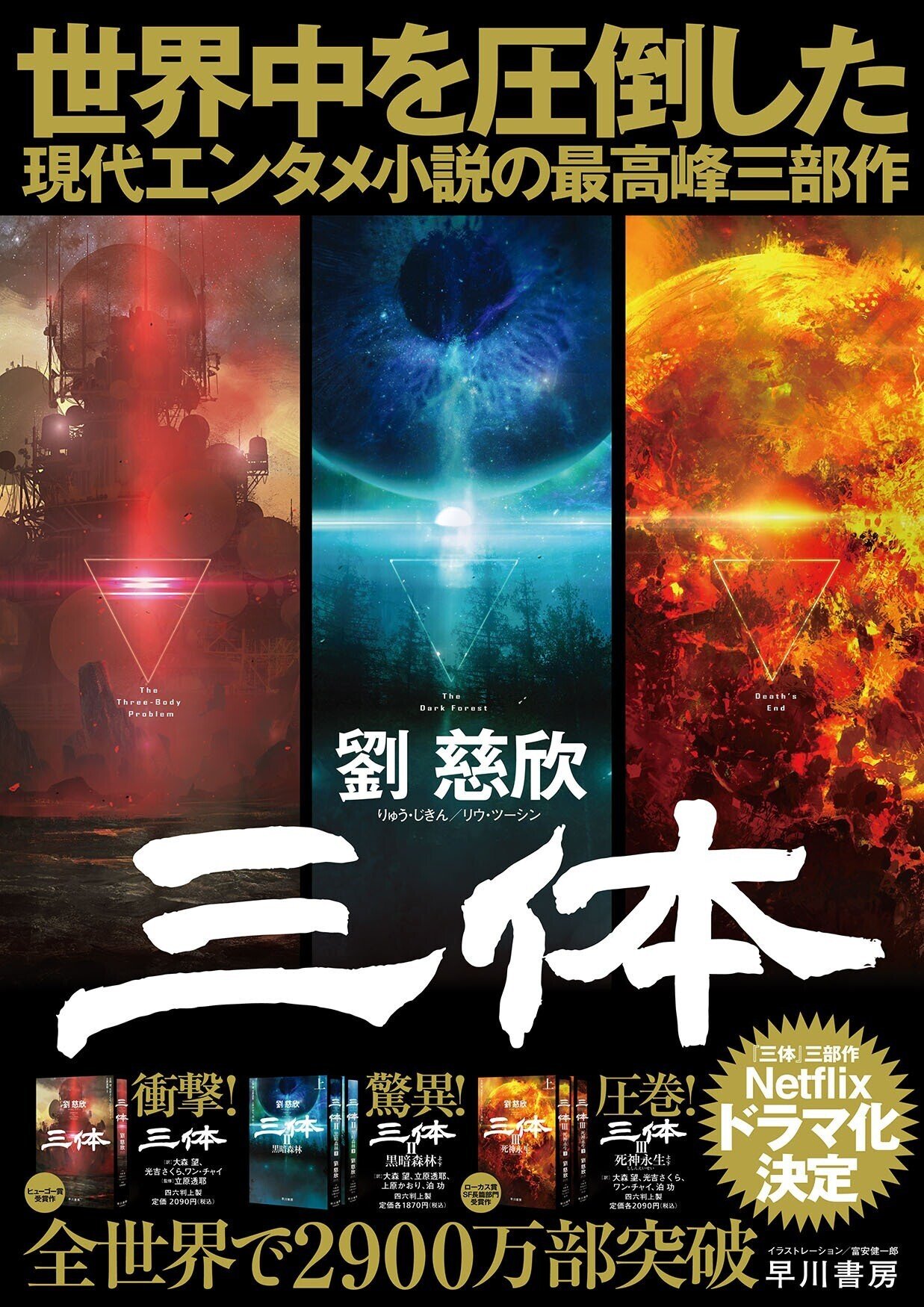 いよいよ明日（5/25）発売！『三体Ⅲ 死神永生』こんな展開をし