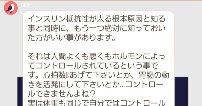 人間の体重はホルモンによってコントロールされている＝あなたは悪くない！