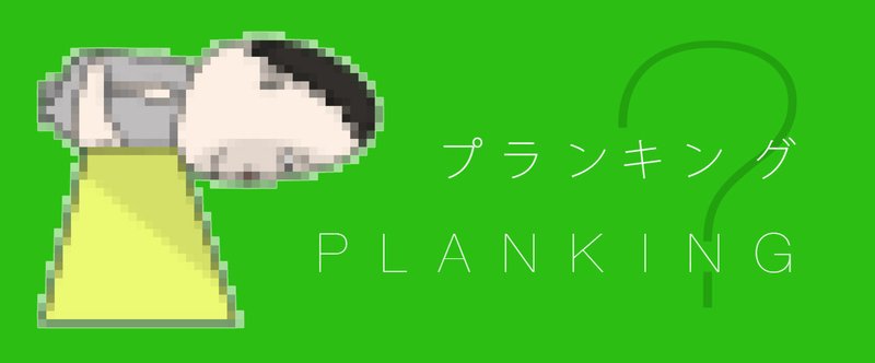 Lineで話題の謎のスタンプ プランキング を自作スタンプこむすびで再現してみた Yuji Kaneishi Note Lineで話題の謎のスタンプ プランキング を自作スタンプこむすびで再現してみた Yuji Kaneishi Note