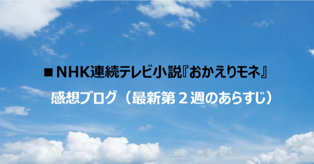 Nhk連続テレビ小説 ネタバレ感想 朝ドラ おかえりモネ Nhk 第２週の最新話あらすじ 内容 進藤こうすけ Note